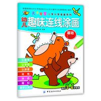 基础-数字1-10 字母a-z-幼儿趣味连线涂画-适合3-6岁宝宝