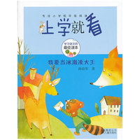 上学就看 我要当冰激凌大王