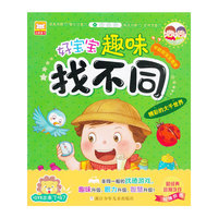 好宝宝趣味找不同-(全四册)-随书附赠拼图