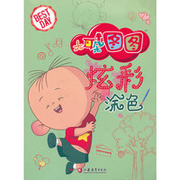 大耳朵图图炫彩涂色