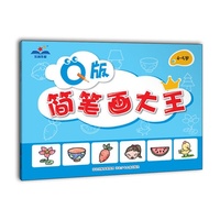 Q版简笔画大王 4-5岁