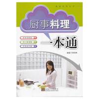 厨事料理一本通