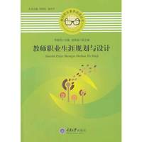 教师职业生涯规划与设计