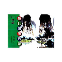山水篇-少儿国画启蒙
