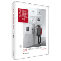我得过最重的病 是想你