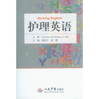 护理英语