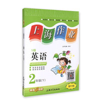 钟书金牌2015年春 上海作业 二年级下 英语 N版