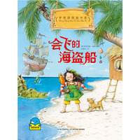 会飞的海盗船