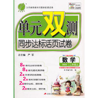 (2015秋)单元双测 二年级 数学 (上) 北师大版