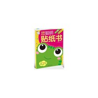 2-3岁-时间.空间-全脑开发聪明贴纸书-4