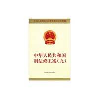 中华人民共和国刑法修正案(八)