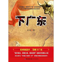 下广东