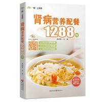 肾病营养配餐1288例-随书附赠全套烹饪视频二维码