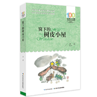 窗下的树皮小屋
