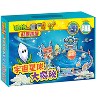 宇宙星球大揭秘-植物大战僵尸2科普拼插