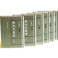雅雨堂丛书（精装共6册）