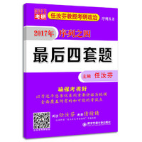 最后四套题