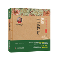 肿瘤千家妙方-第2版-修订典藏版