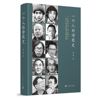 一个人的诗歌史