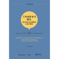 工作场所学习理论:培训与职业发展课程的基本要素