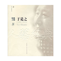 经典人物—于是之