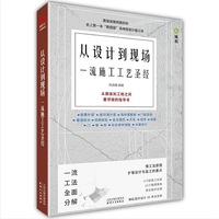 从设计到现场:一流施工工艺圣经