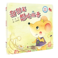 感恩绘本：甜甜米想吃面条