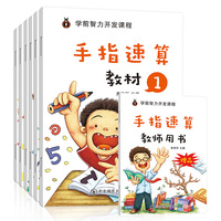 手指速算 共7册