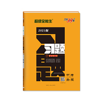 天利38套 物理  超级全能生  2021中考习题