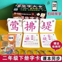 书魔方·同步生字大卡·二年级下册
