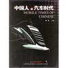 中国人的汽车时代