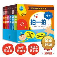 婴儿动作启智绘本：全6册（婴儿视觉启智绘本同系列新作，满足宝宝的手部探索欲望，视觉、听觉、触觉全方位互动，动作、语言、认知多维度启蒙）
