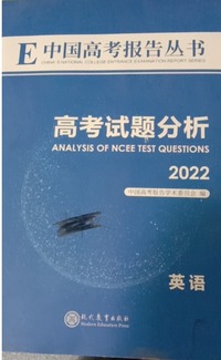 高考试题分析  英语