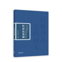 经济法基础