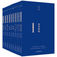 蓝皮轻经典（现代文学丛书共十册）