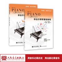 菲伯尔钢琴基础教程.第4级:课程和乐理技巧和演奏