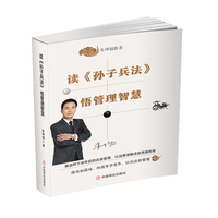 读《孙子兵法》 悟管理智慧