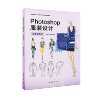 Photoshop服装设计(新形态教材)