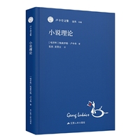 小说理论（卢卡奇文集）
