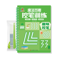 魔法凹槽控笔训练·趣味控笔