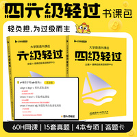 备考2024年12月大学英语六级轻过书课包CET46四六级词汇书单词书搭星火四级六级考试英语真题