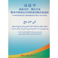 深化合作，继往开来 推动中阿命运共同体建设跑出加速度：在中阿合作论坛第十届部长级会议开幕式上的主旨讲话（汉阿对照）