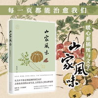 山家风味（寻味系列）