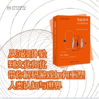 《宅兹游戏：从沉浸到归化》