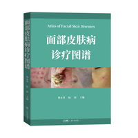 面部皮肤病诊疗图谱 面部皮肤病常见临床案例 性传播疾病的面部表现 高清典型临床照片发病机制诊断要点治疗方法 医美科专业用书 广东科技