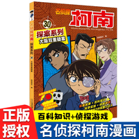 名侦探柯南探案30 大阪双重疑案 青山刚昌原版珍藏版 儿童经典破案推理冒险卡通动漫书