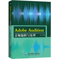 Adobe Audition音频编辑与处理