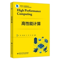 高性能计算