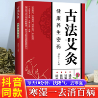 古法艾灸中小学课外阅读健康养生密码现代家庭常用通俗易懂书籍
