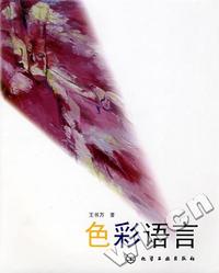 意笔人物画/美术教材丛书